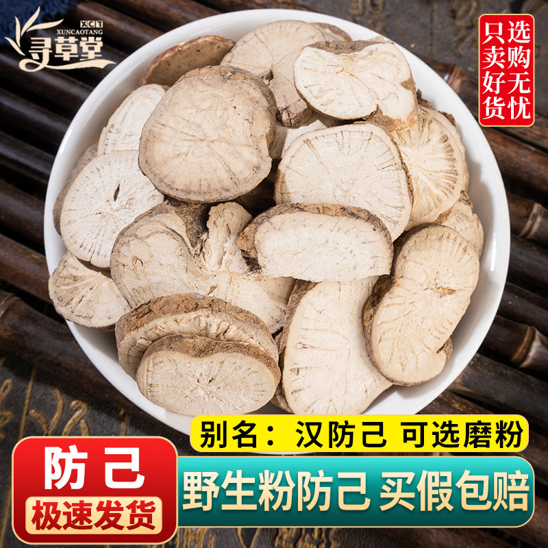 防己中药材500克/250/100g粉防己正品防已粉 汉防己黄芪汤原材料图片