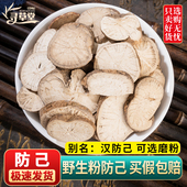 防己中药材500克 汉防己黄芪汤原材料 防已粉 250 100g粉防己正品