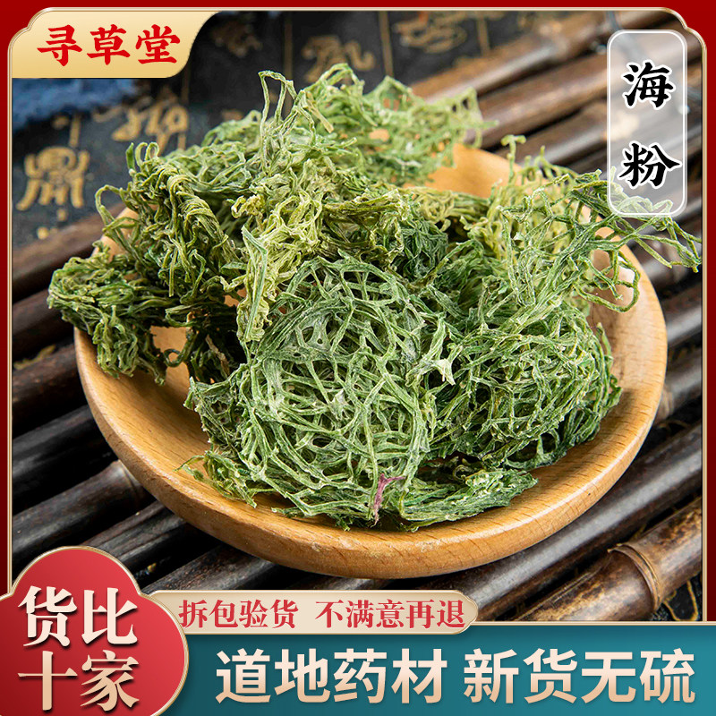 野生新货海粉中药材天然纯干货海兔粉 红海粉 海挂面 50g克包邮