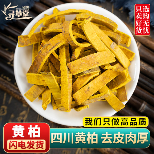 野生黄柏中药材500g川黄柏片苍术黄柏皮泡茶黄柏粉白菊花夏枯草