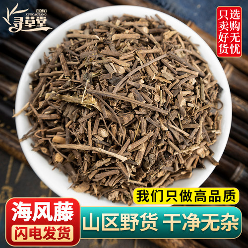 寻草堂海风藤中药材500g野生爬岩香和老藤岩胡椒海枫滕另售伸筋草