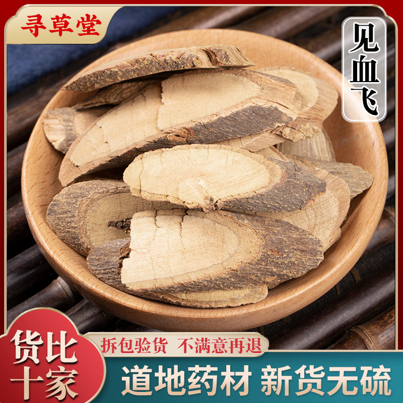 深山中草药材飞龙掌血散血丹大救驾三百棒见血飞干品500g克包邮