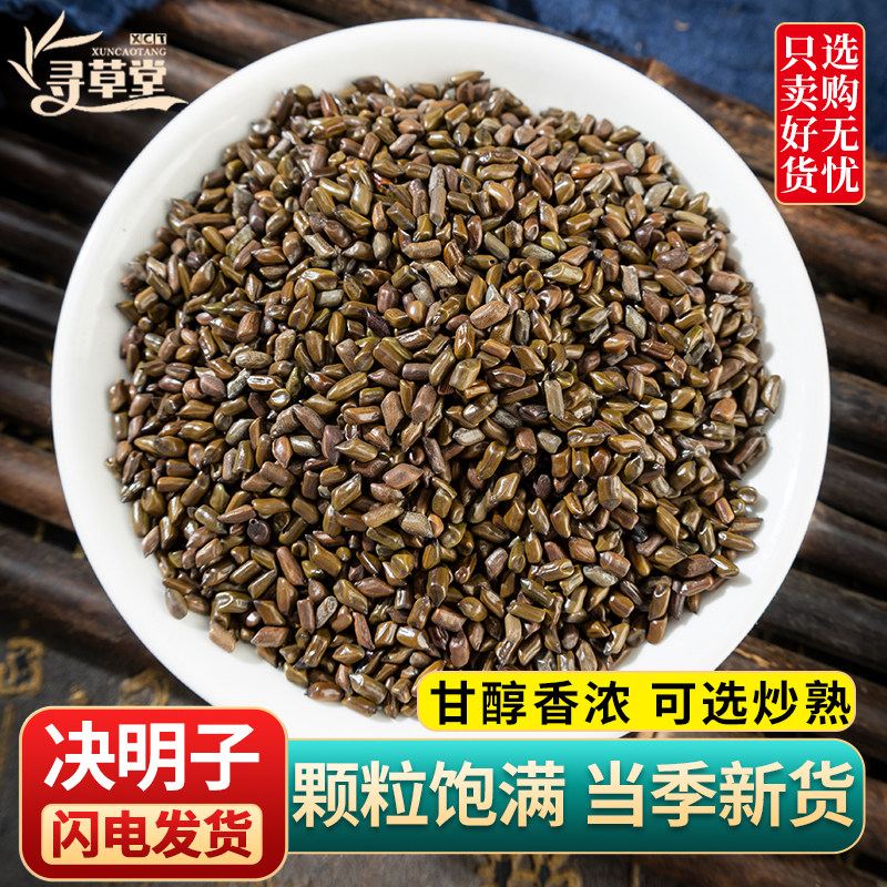 决明子中药材散装炒绝明子可搭牛蒡根菊花枸杞金银花桂花炒决明子