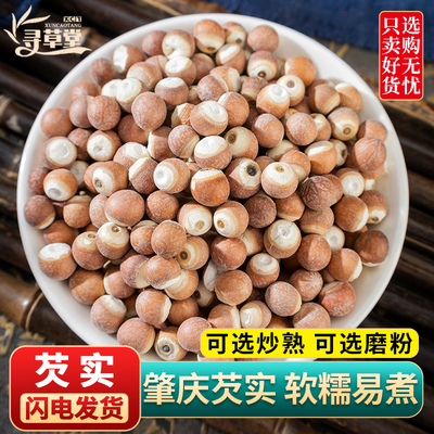 芡实500g新鲜肇庆干货特级中药材生欠实芡实米鸡头米茯苓薏米茨实