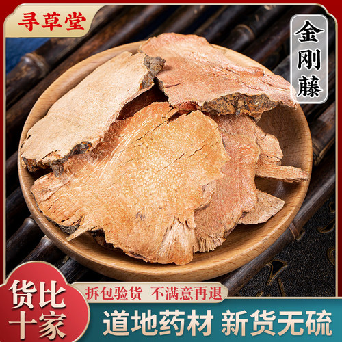 野生金刚刺中药材 金刚藤 菝葜铁菱角根新鲜切片干货500克可磨粉