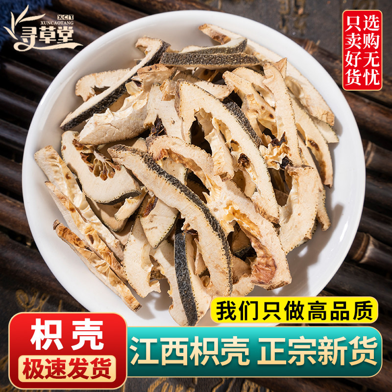 野生枳壳中药材500克/250g生枳壳片积壳 枳壳粉可炒枳壳江西枳壳,传统滋补营养品,其他药食同源食品,淘宝优惠券,粉丝福利购,淘宝优惠卷