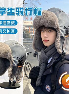 青少年帽子男孩冬骑山地自行车防风保暖雷锋帽初高中学生东北抗寒