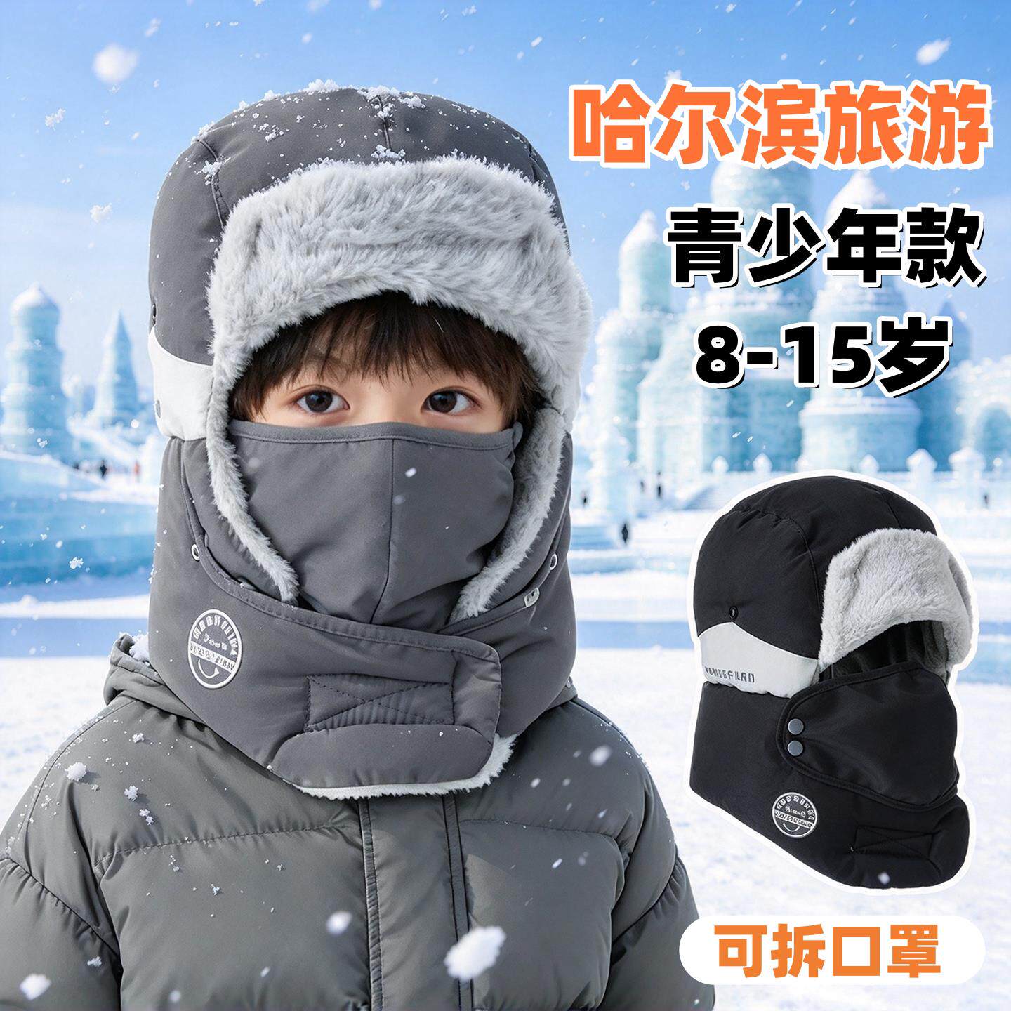 儿童雷锋帽口罩围脖一体防寒青少年男童东北哈尔滨滑雪防风护耳冬