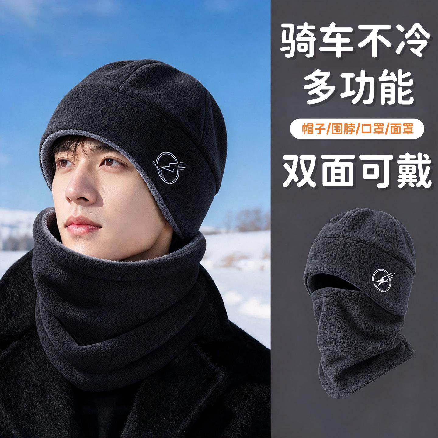 抓绒帽子男女冬季防风保暖面罩户外滑雪骑行脖套电动车头套护耳帽