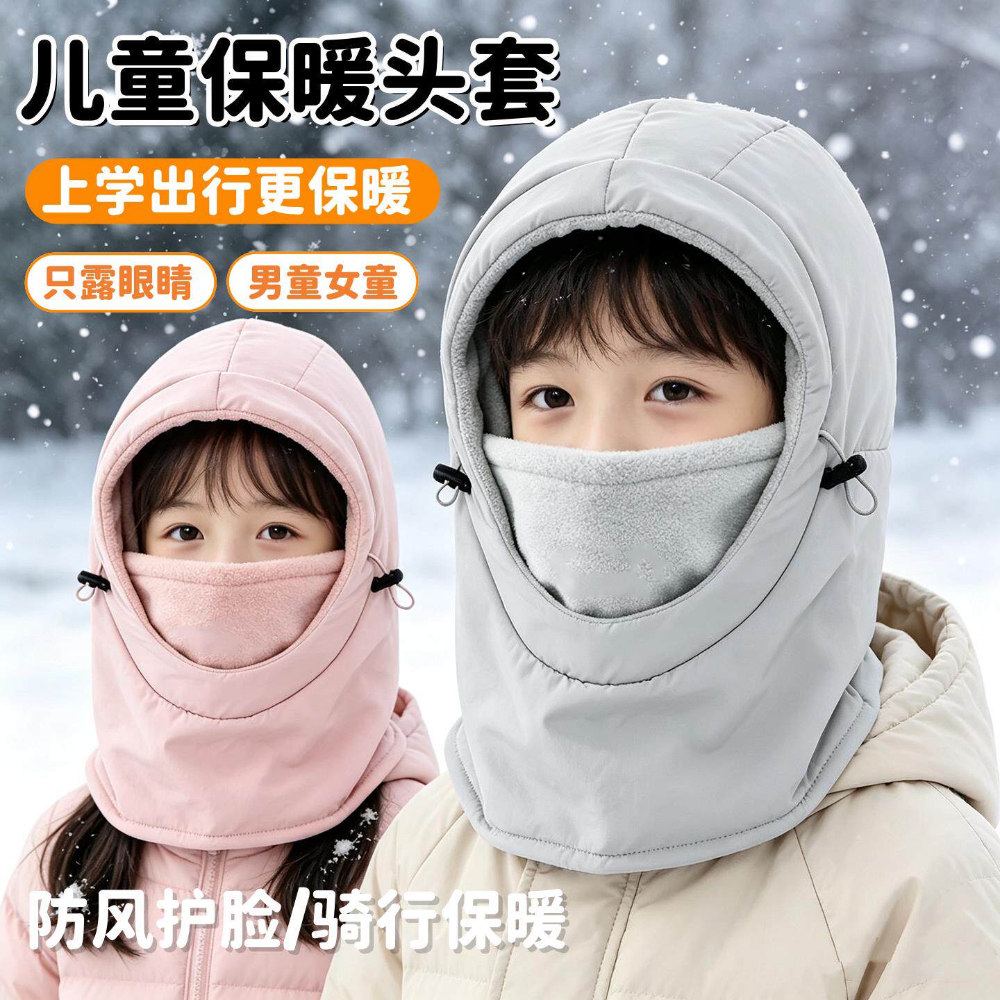 儿童帽子围脖一体帽秋冬季男童女孩护耳防风寒面罩保暖骑行套头帽