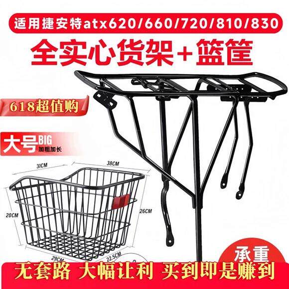 适用捷安特自行车后货架车筐山地车后座架车篮学生书包筐单车配件