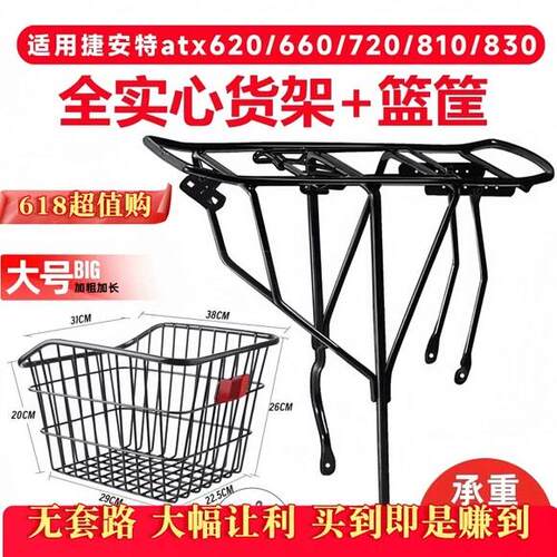 适用捷安特自行车后货架车筐山地车后座架车篮学生书包筐单车配件