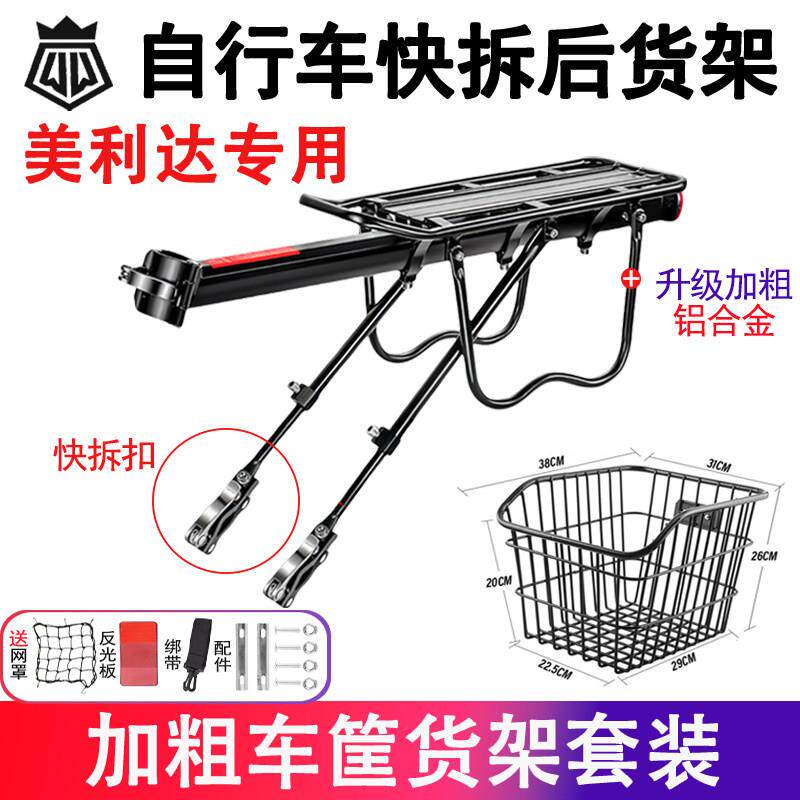 适用捷安特美利达山地自行车后座架置物筐快拆后货架车筐车篮尾架