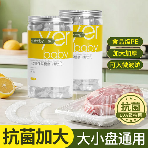 丁晴食品级加厚抗菌保鲜膜套家用