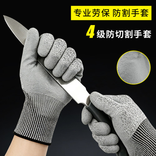 丁晴4级防切割加厚耐磨防护手套