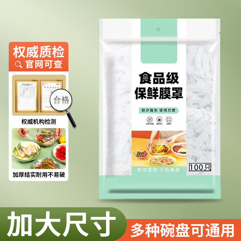 一次性保鲜袋膜套罩食品级带松紧保险套膜保鲜菜罩家用食品袋专用,餐饮具,保鲜膜套,淘宝优惠券,粉丝福利购,淘宝优惠卷