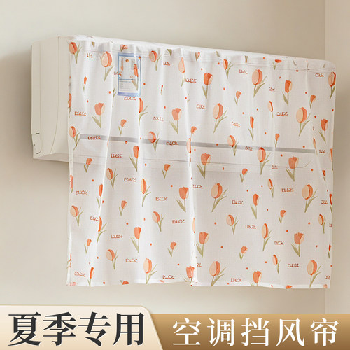 空调挡风帘防直吹月子神器