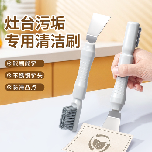 灶台清洁刷厨房专用多功能刷锅神器洗锅刷子带铲刀油烟机污垢清理