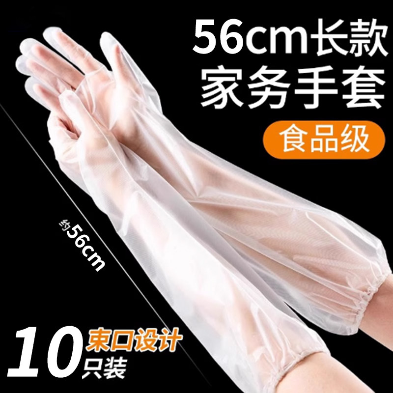 一次性食品级常规家务手套加长防水厨房洗碗手套清洁束口加厚耐用