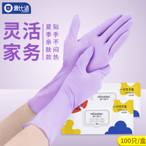 家用一次性丁腈手套厨房洗碗洗菜