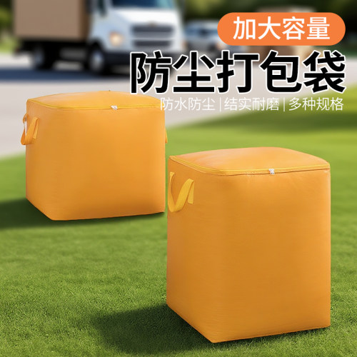 搬家打包袋被子收纳袋大容量装