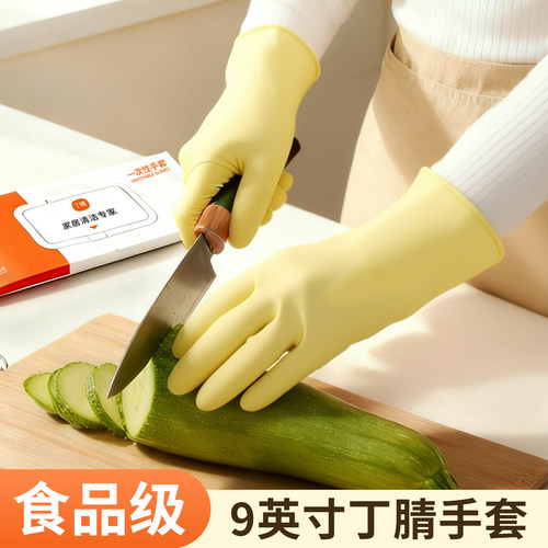 食品级丁腈手套家务清洁加厚耐用