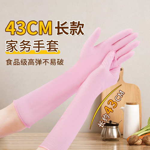 丁晴18寸超长丁腈手套食品级防水