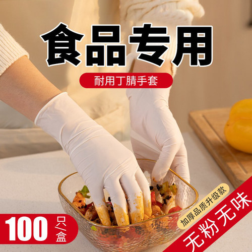 丁腈手套食品级做饭专用一次性