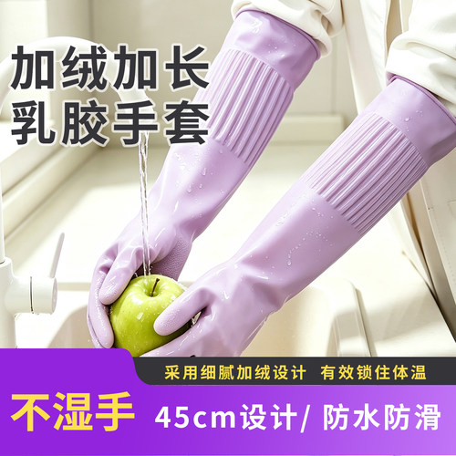 丁晴洗碗手套家务乳胶加绒厨房