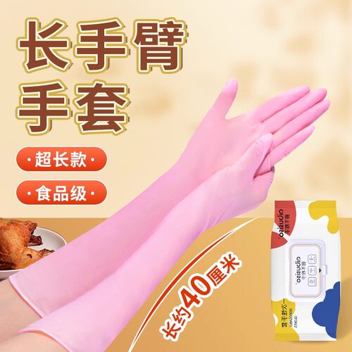 加长丁腈洗碗家务清洁专用贴手款