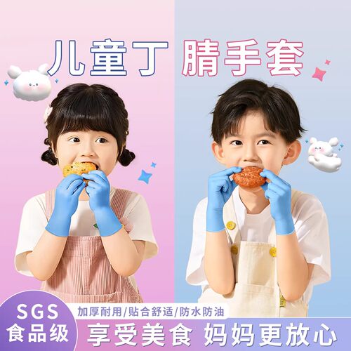 丁晴儿童丁腈一次性手套食品级