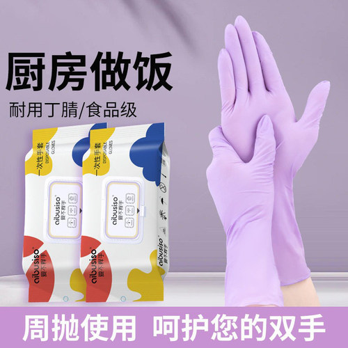 丁晴丁腈手套厨房做饭专用食品级