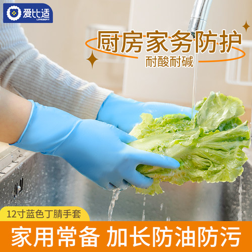 丁腈手套家务清洁洗碗女一次性厨房耐用加厚橡胶皮洗衣服防水刷碗