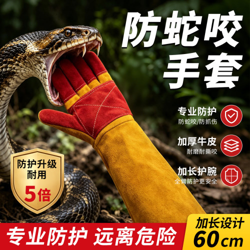丁晴加厚牛皮防蛇咬防抓耐磨手套