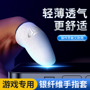 新款电竞游戏指套吃鸡手指套玻银纤维冰丝手套电竞透气防汗滑指套