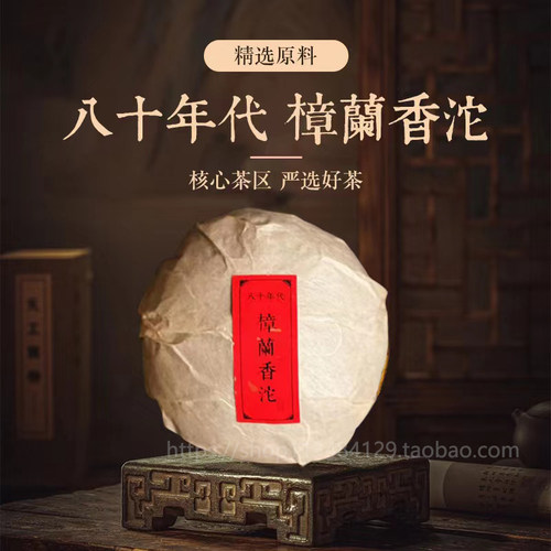 30年香港老茶商君豪轩八十年代樟兰香沱茶普洱茶老生茶沱茶100g