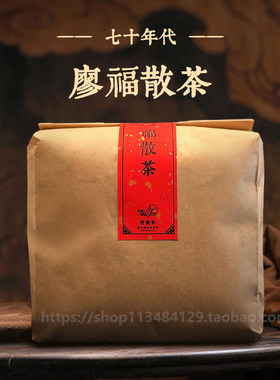 30年香港老茶商君豪轩70年代廖福散茶云南普洱老茶陈年老生散茶