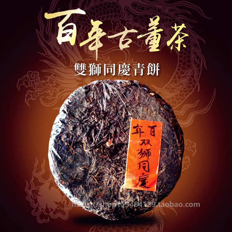 30年香港老茶商君豪轩百年双狮同庆青饼普洱古董茶陈年茶饼生茶