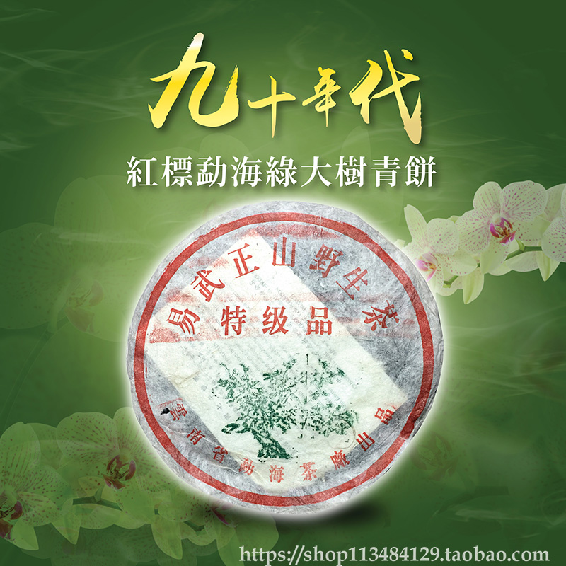30年香港豪轩勐海云南茶饼