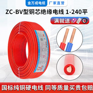 国标电线家用BV单芯硬线纯铜线1 1.5 2.5 平方单股散米电工证电线