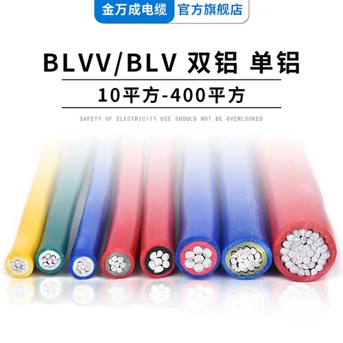 国标铝线金万成铝芯10-400平方