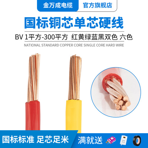国标电线家用ZC-BV10平方-120平