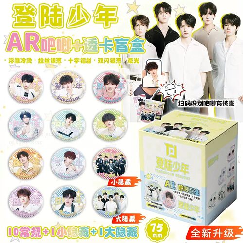 TOP登陆少年团AR黑科技3D浮雕夜光吧唧盲抽 周边马口铁谷子抽抽乐