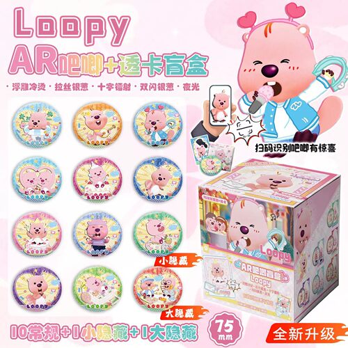 LOOPY小海狸AR夜光吧唧盲抽 周边马口铁徽章谷子盲袋抽抽乐胸章