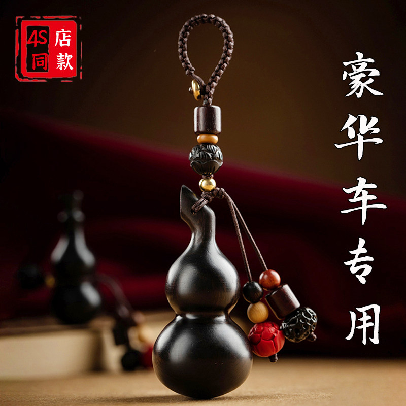 高档紫檀木葫芦汽车钥匙扣创意车钥匙挂件男女可爱挂坠链绳网红