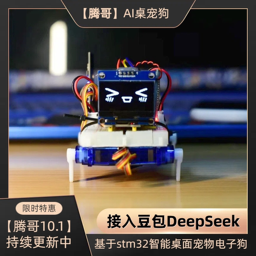 腾哥AI电子宠物狗接豆包DeepSeek