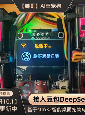 腾哥AI电子宠物狗接豆包DeepSeek