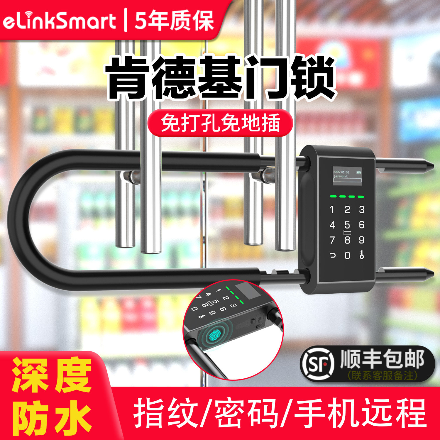 公司智能锁指纹锁u型锁密码锁挂锁u形插锁商铺办公室电子玻璃门锁