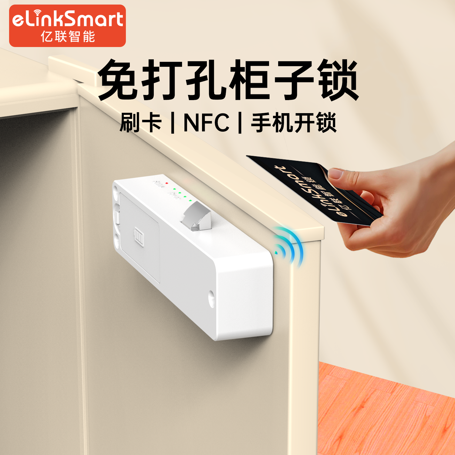 隐形柜子锁免打孔亿联智能锁小宝