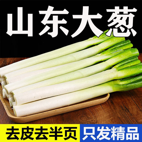 正宗山东章丘大葱脆甜